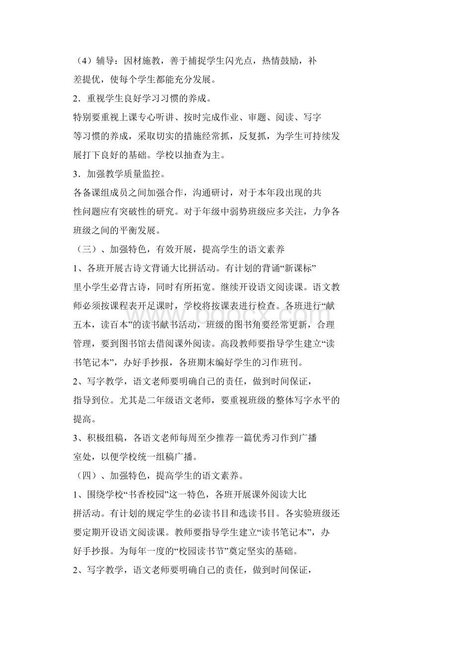 语文教研组工作计划总结Word文档下载推荐.docx_第3页