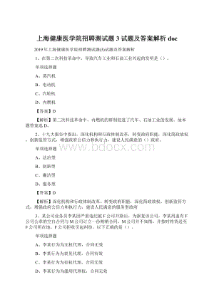 上海健康医学院招聘测试题3试题及答案解析 docWord文档下载推荐.docx