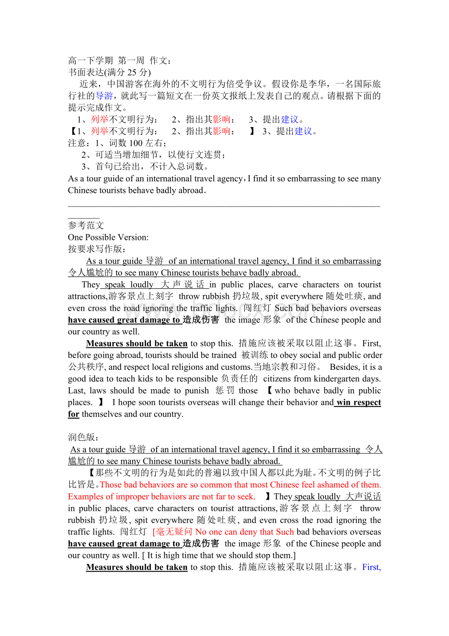 游客的不文明行为(英语作文)Word文件下载.doc_第1页