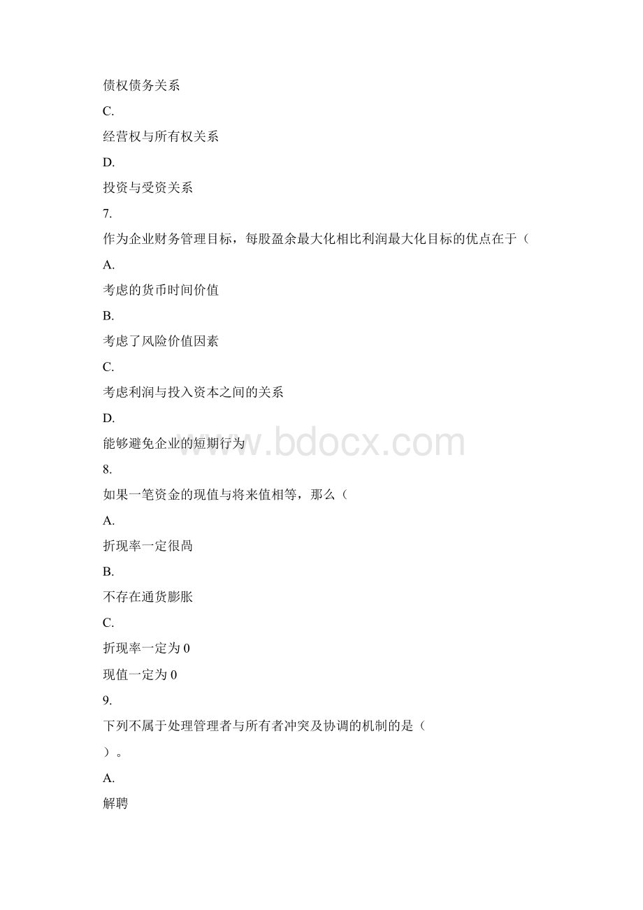 工商管理电大本科财务管理作业答案全.docx_第3页