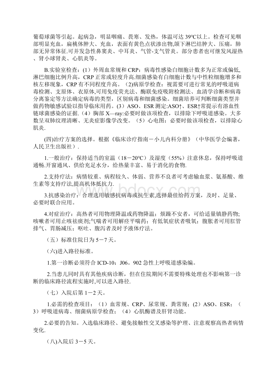 急性上呼吸道感染临床路径详解.docx_第2页