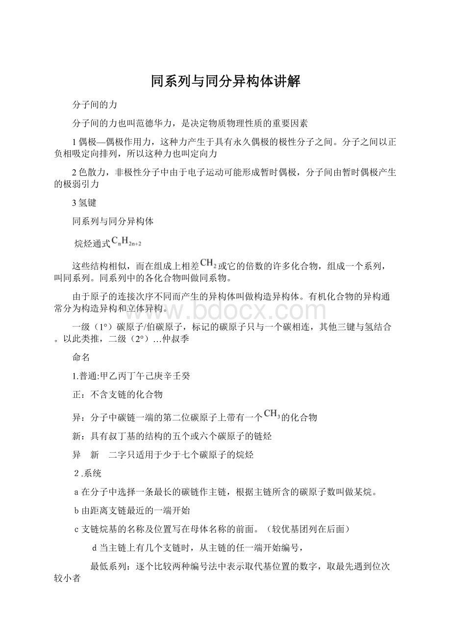 同系列与同分异构体讲解.docx