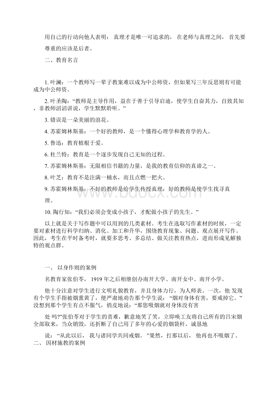 综合素质作文素材文档格式.docx_第2页