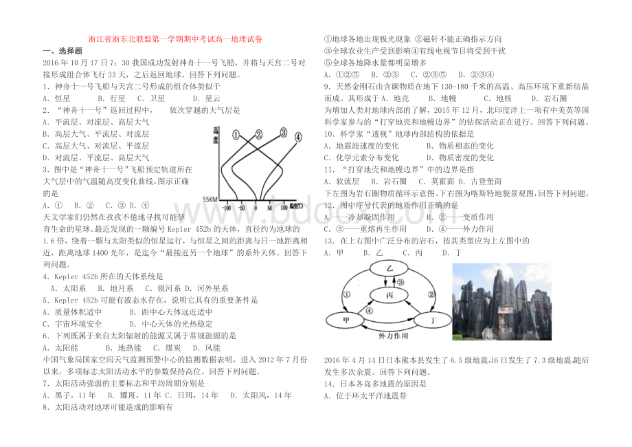 高一地理上期期末试卷Word文档下载推荐.doc