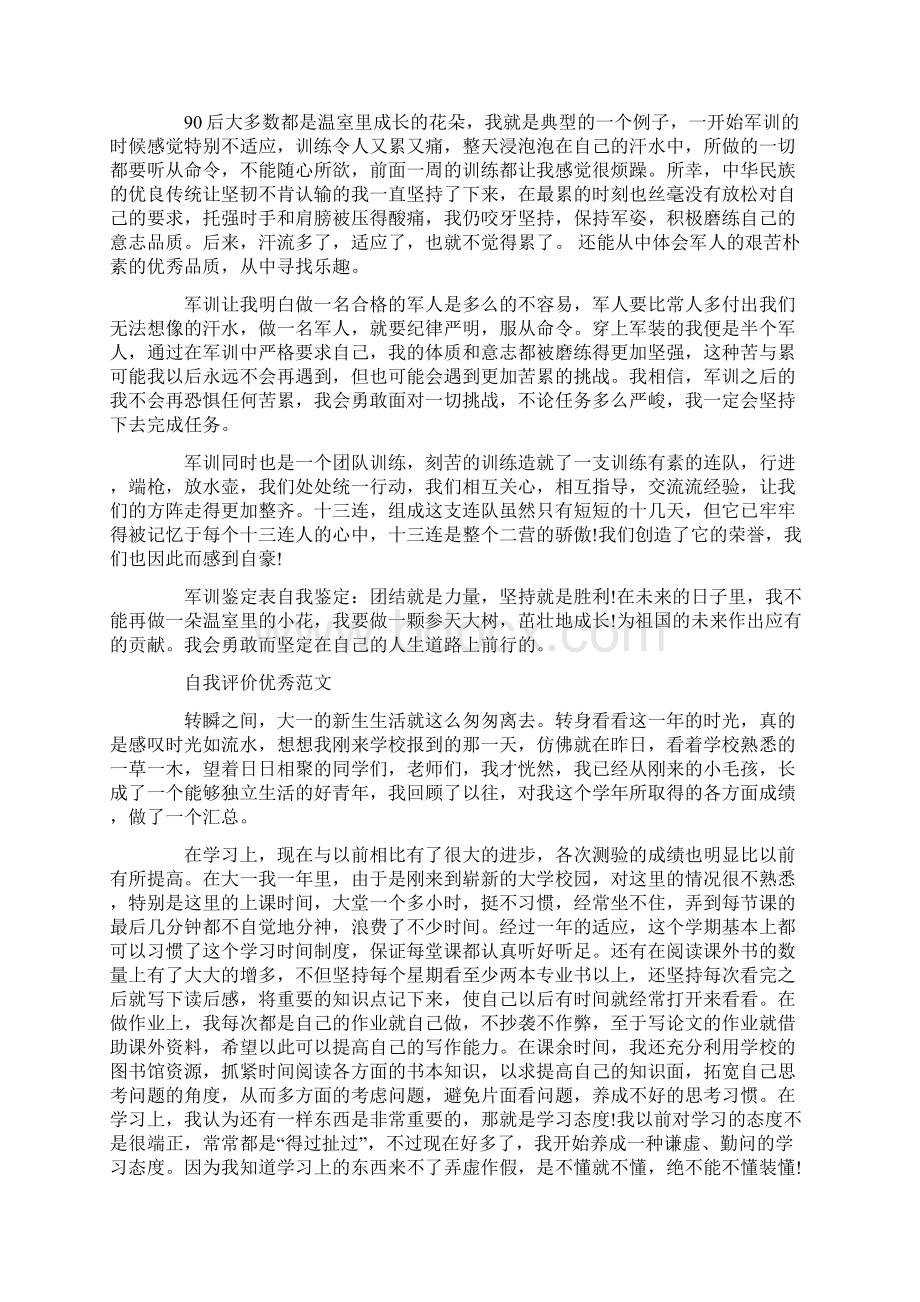 大学新生入学自我评价范文参考模板借鉴doc.docx_第3页