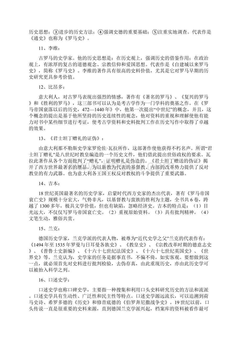 西方史学史复习资料3Word下载.docx_第3页