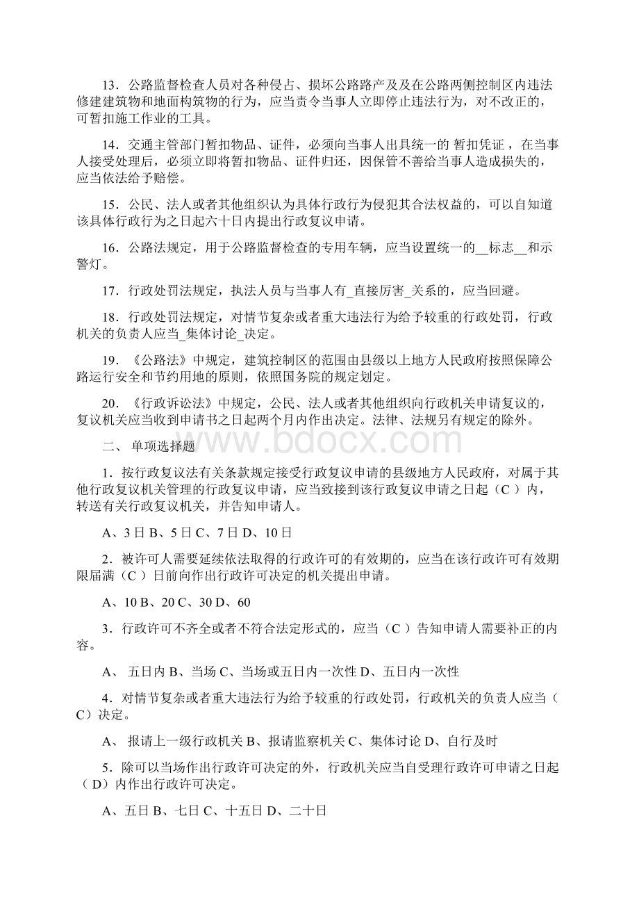 路政管理知识试题与答案.docx_第2页