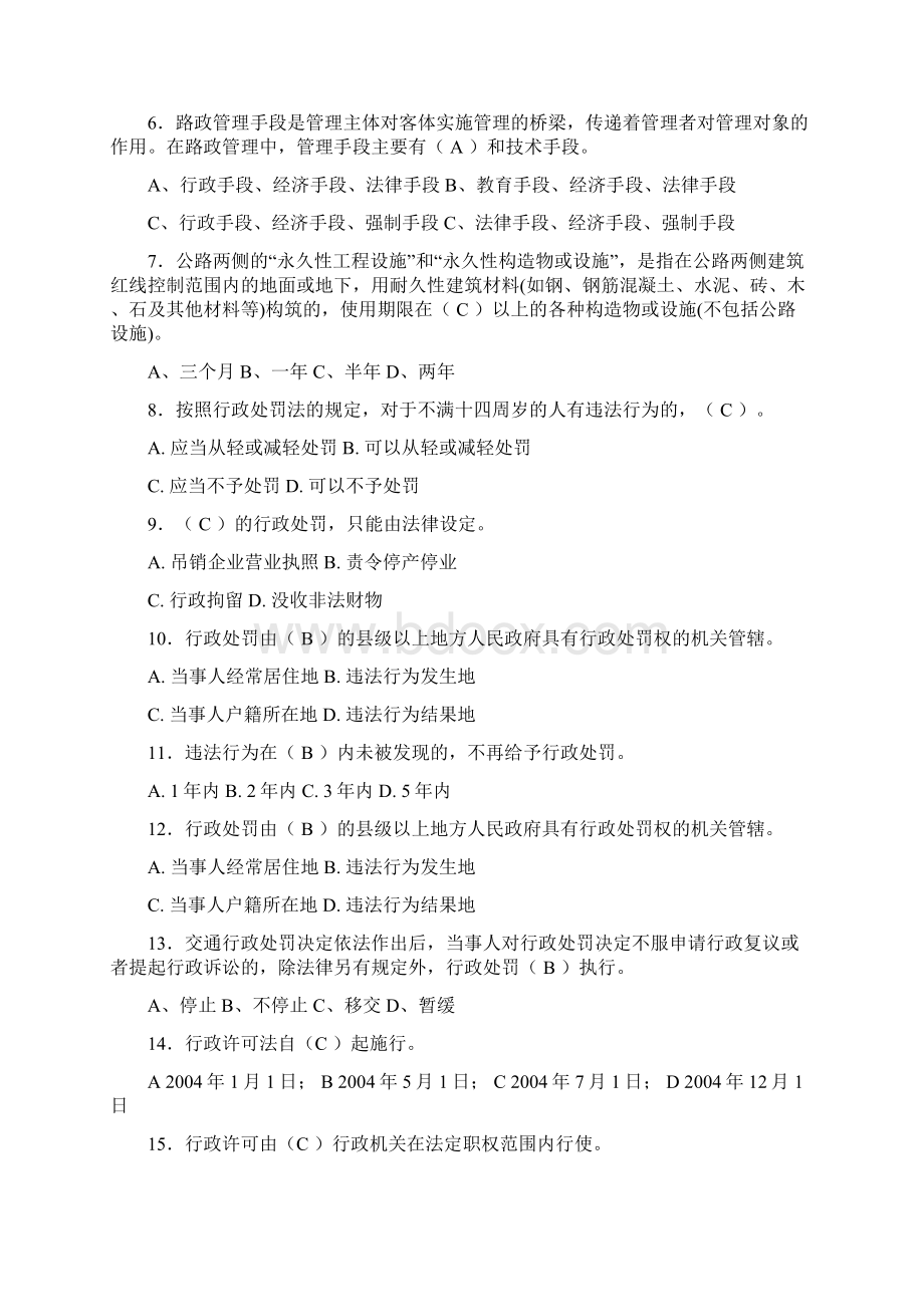 路政管理知识试题与答案.docx_第3页