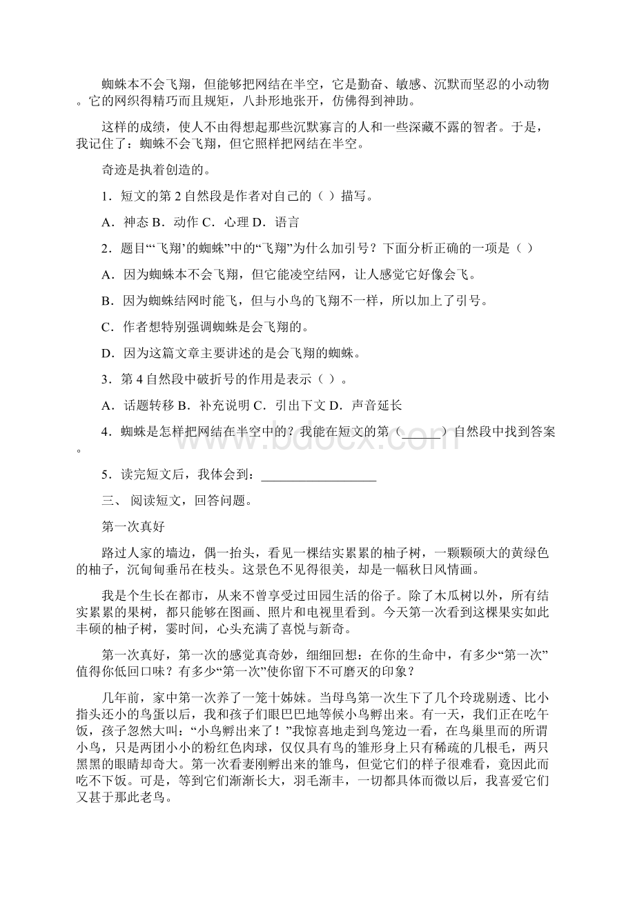 部编人教版四年级语文下册短文阅读及答案精编文档格式.docx_第2页