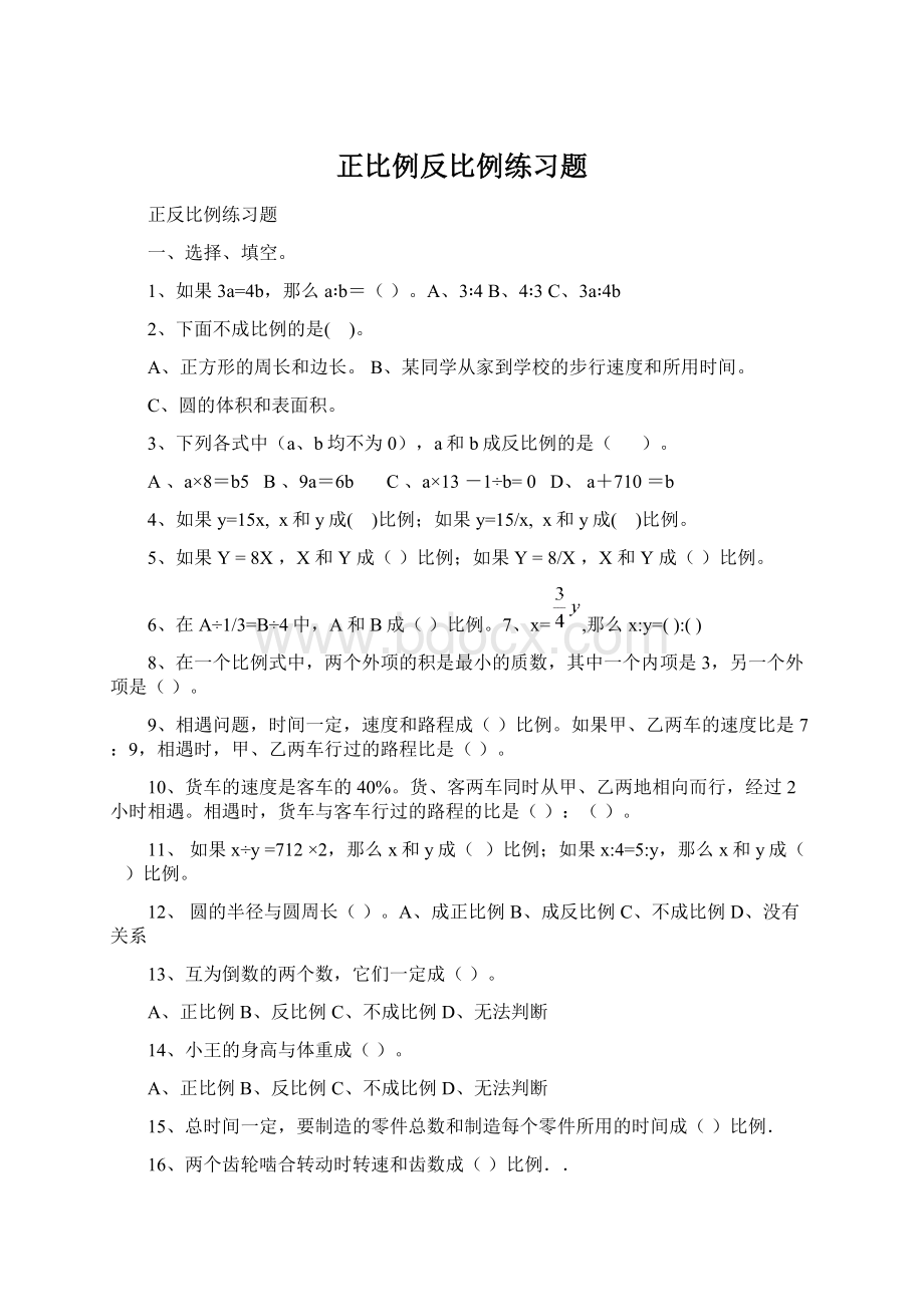 正比例反比例练习题Word格式.docx