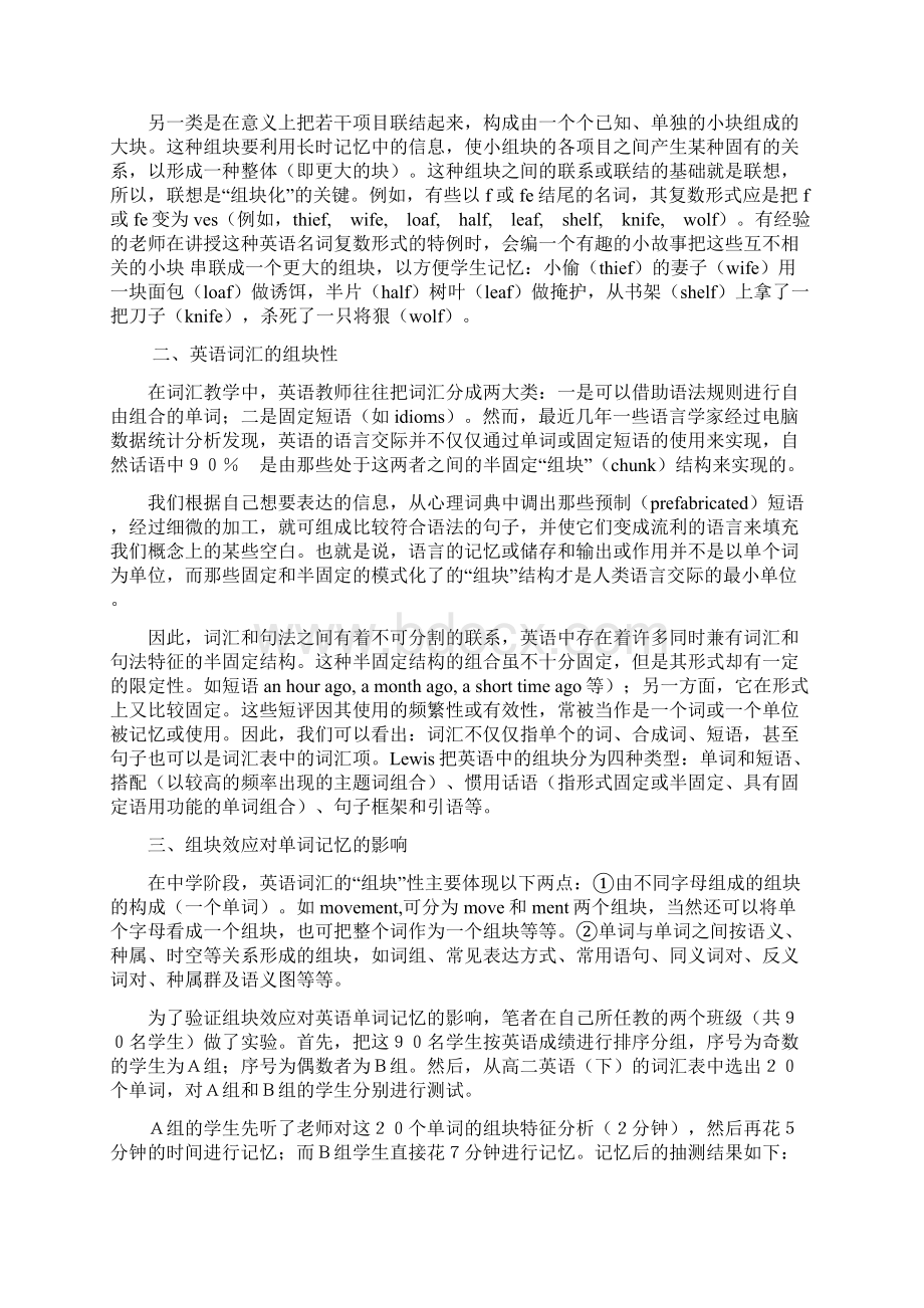 记忆的组块效应与英语词汇教学文档格式.docx_第2页