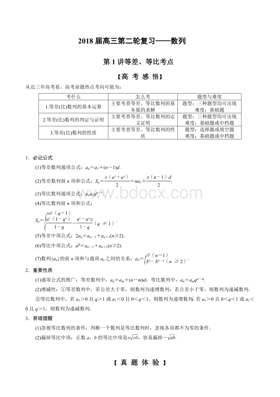 高三数学二轮复习数列专题及其答案.doc_第1页