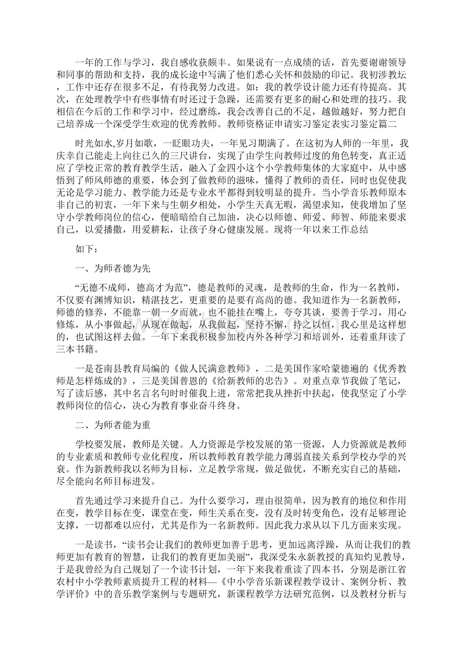 教师资格证申请实习鉴定表实习鉴定.docx_第2页