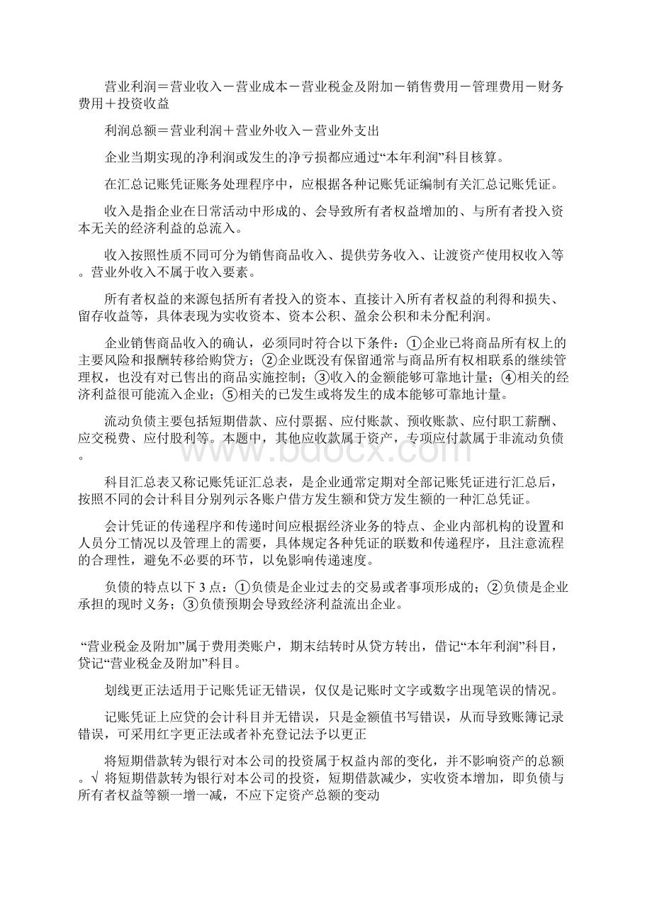 会计从业考试会计电算化必考点整合.docx_第2页