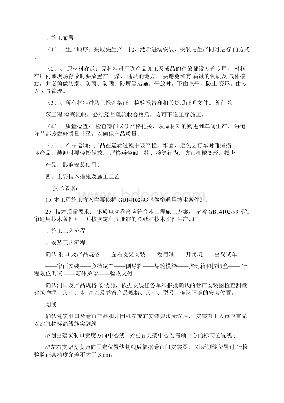 卷帘门安装施工组织设计文档格式.docx_第3页