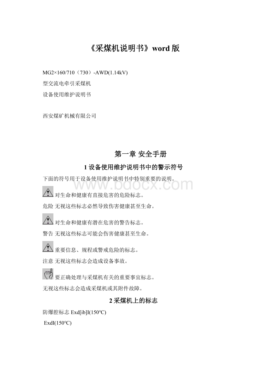 《采煤机说明书》word版Word格式文档下载.docx_第1页