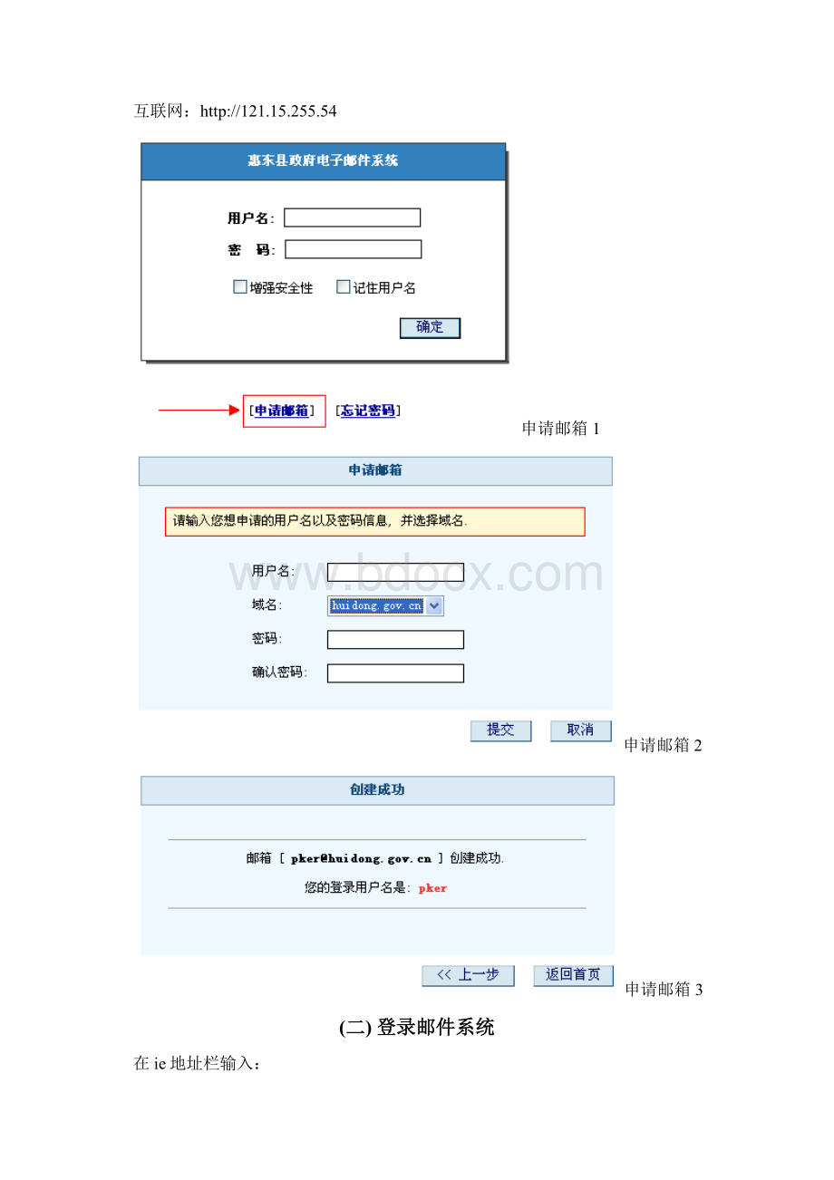 办公系统培训讲义16页word文档.docx_第2页