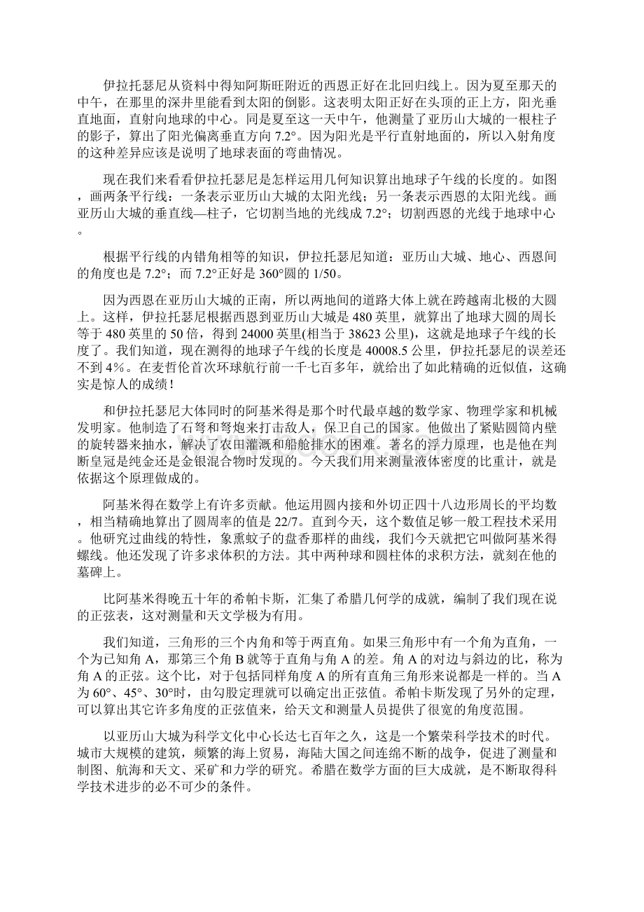 古希腊人在争论证明和创新方面的成就语文.docx_第3页