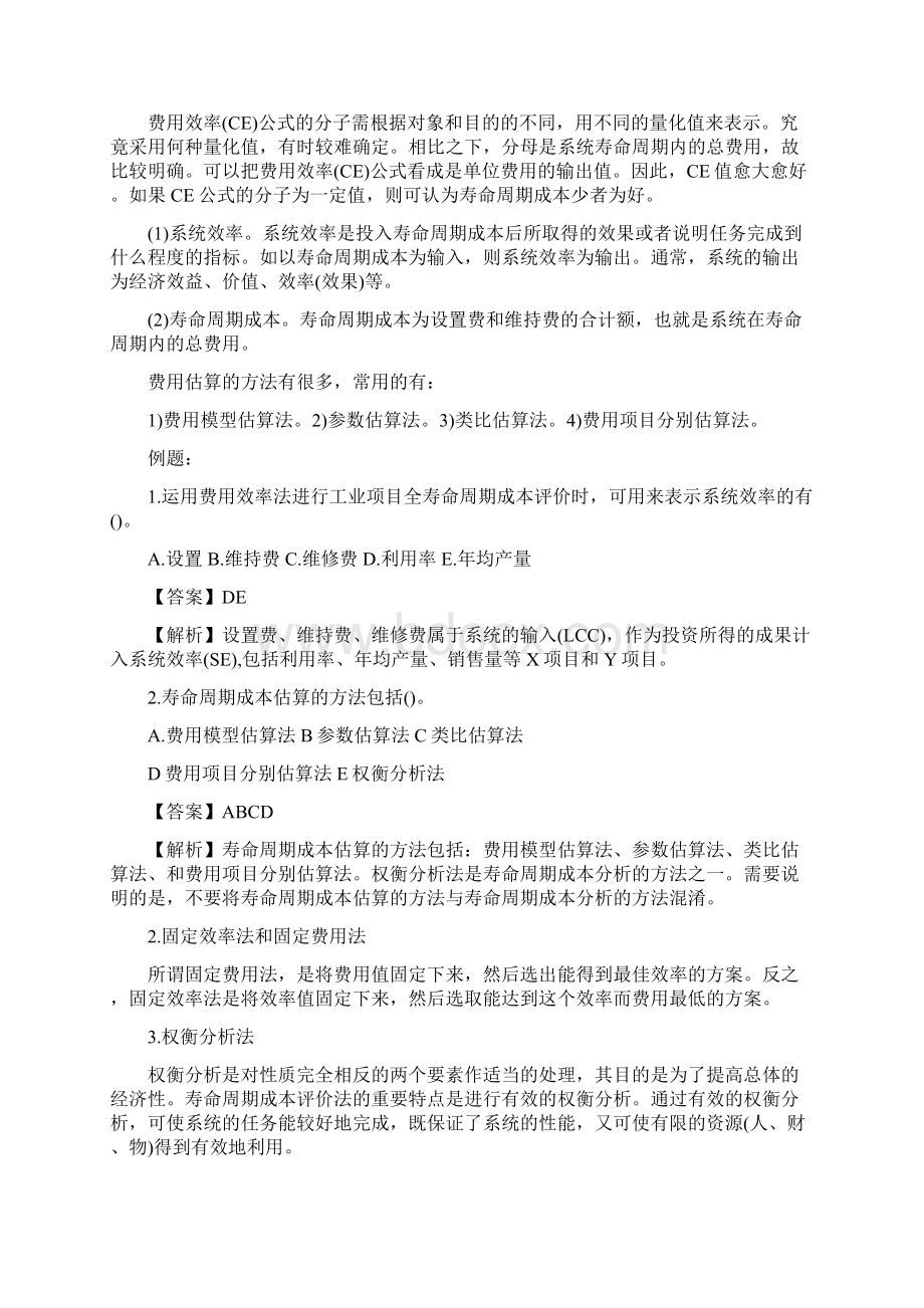 造价工程师必会考点工程寿命周期成本分析.docx_第3页