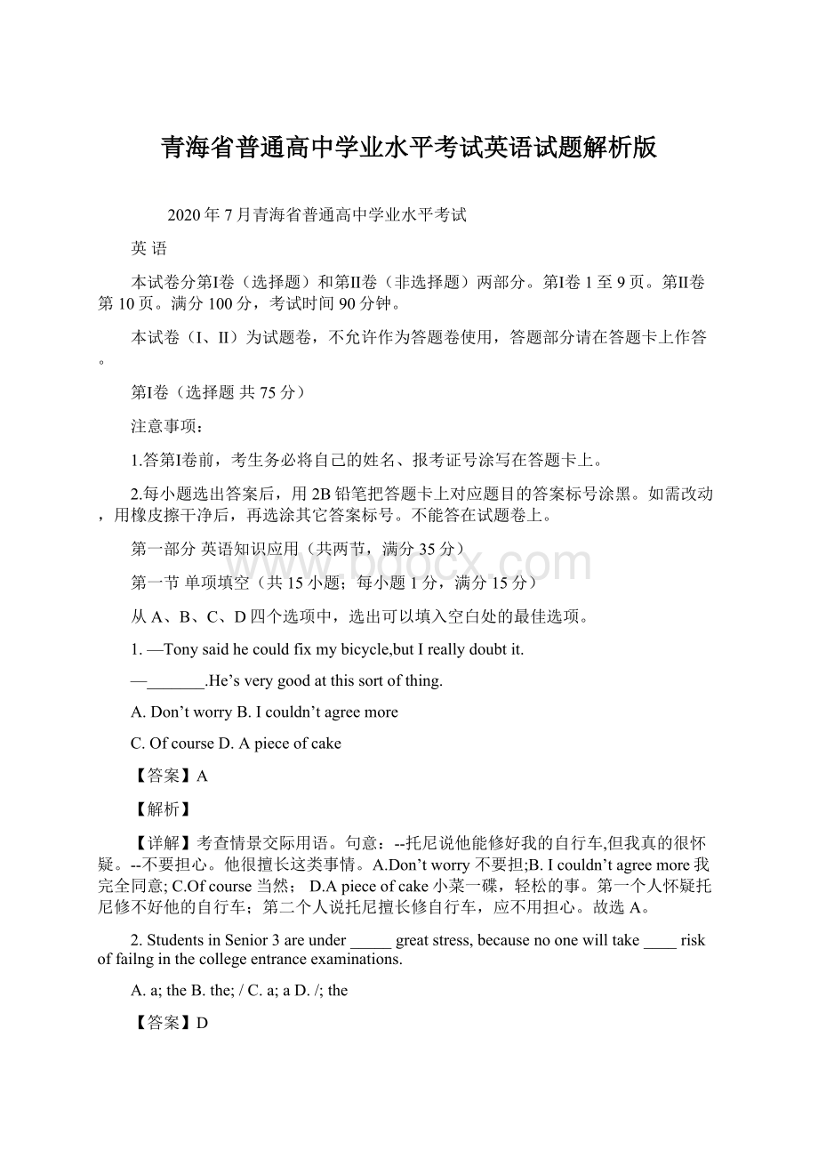 青海省普通高中学业水平考试英语试题解析版.docx_第1页