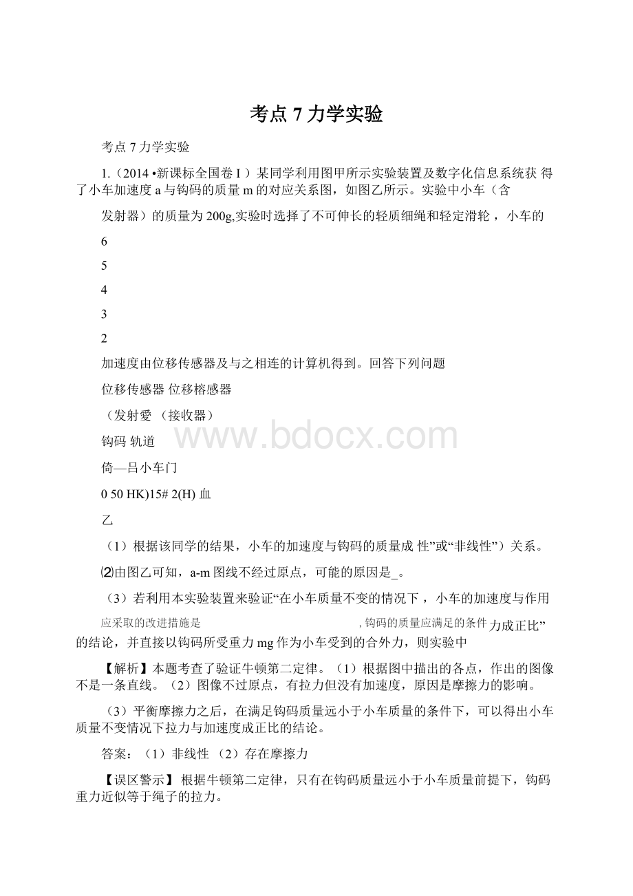 考点7力学实验.docx