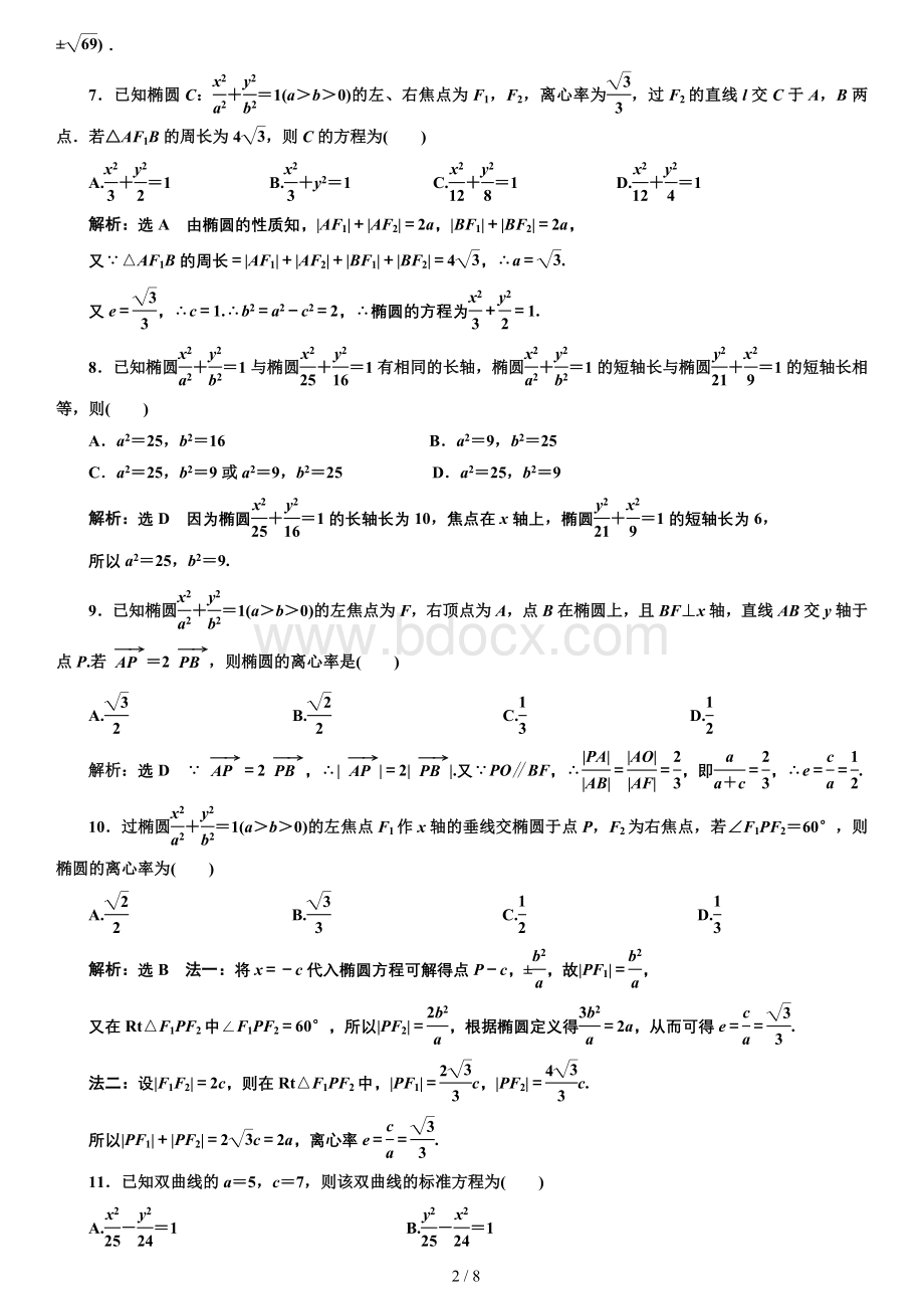 椭圆和双曲线练习题及答案解析Word格式.doc_第2页