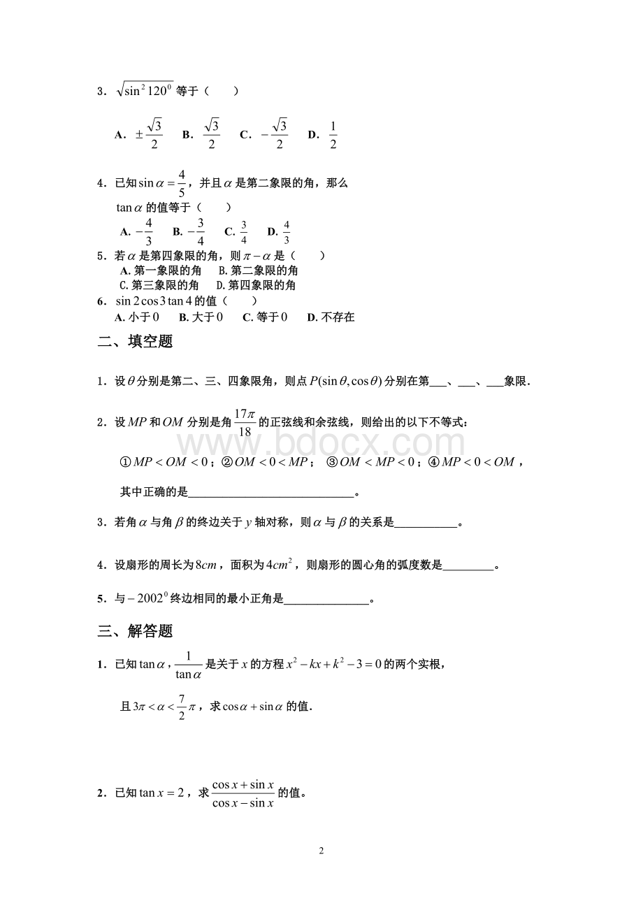 新课程高中数学测试题组(必修4)含答案Word格式文档下载.doc_第2页