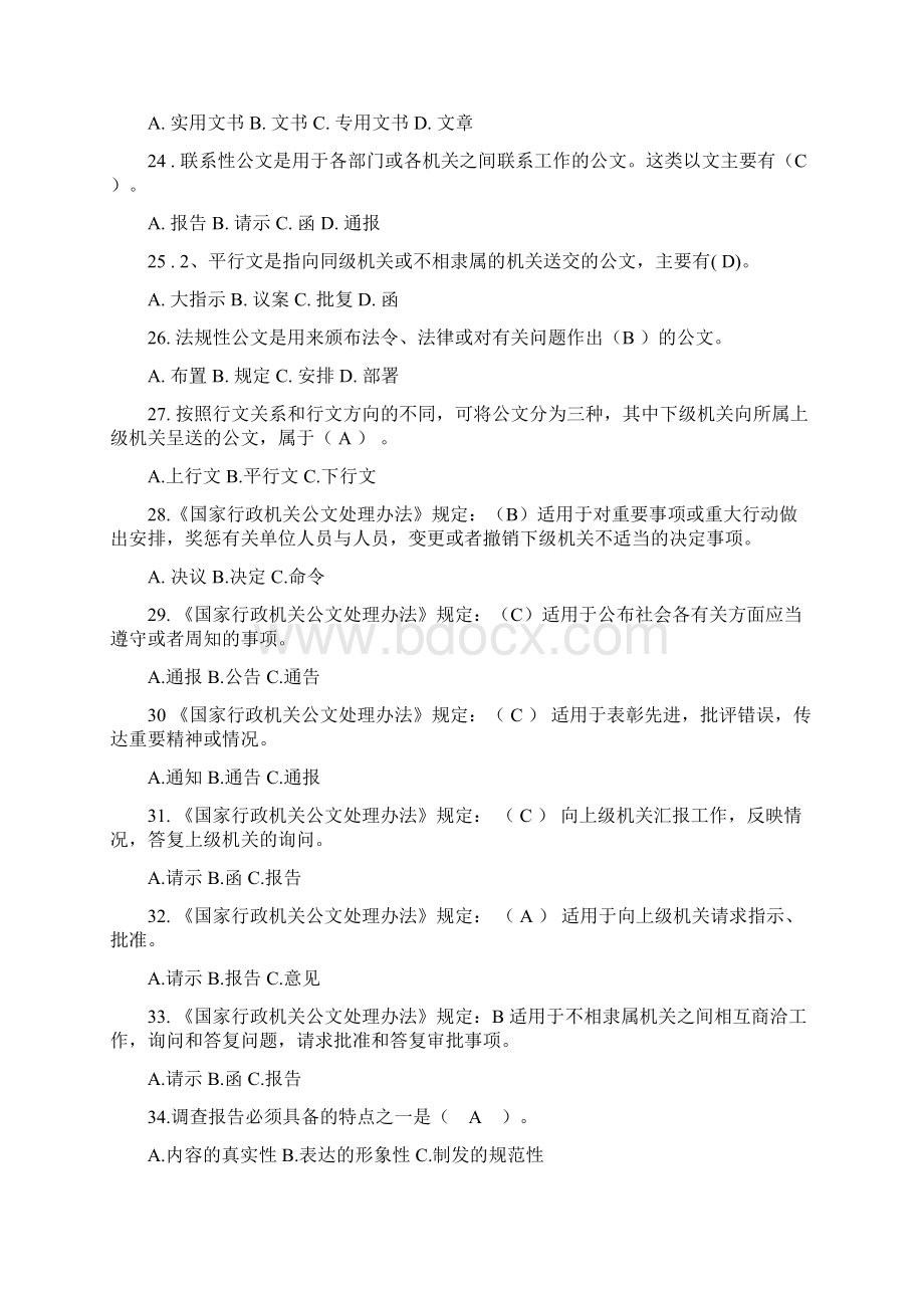 电大实用写作期末复习题及参考答案汇总Word文档下载推荐.docx_第3页