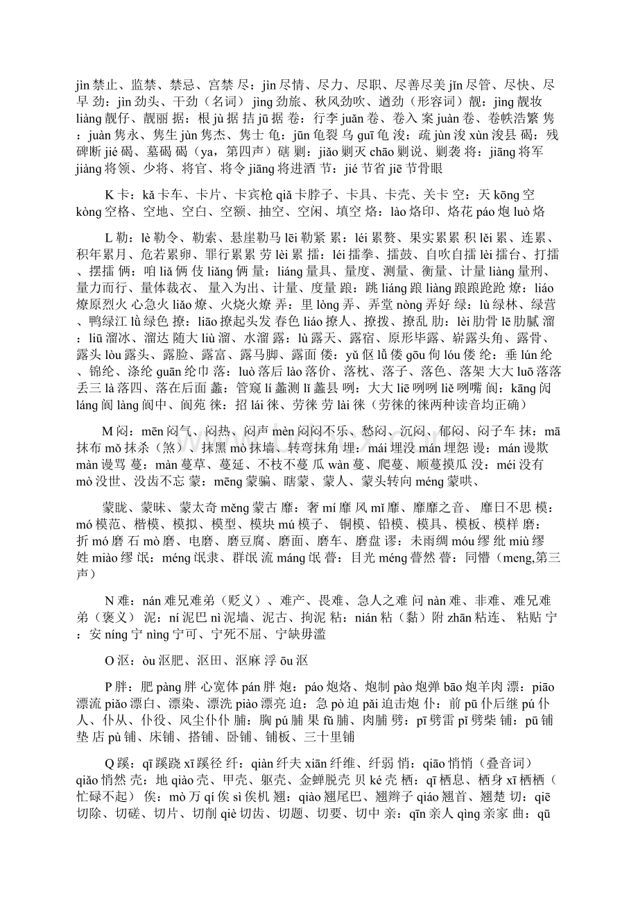 教师招聘考试字音易错点.docx_第3页