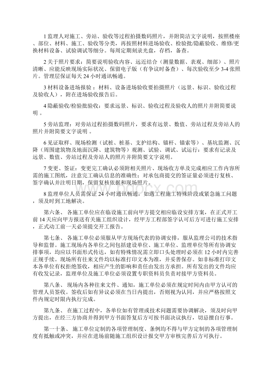 建设单位对监理及施工方的现场管理制度Word文档格式.docx_第2页