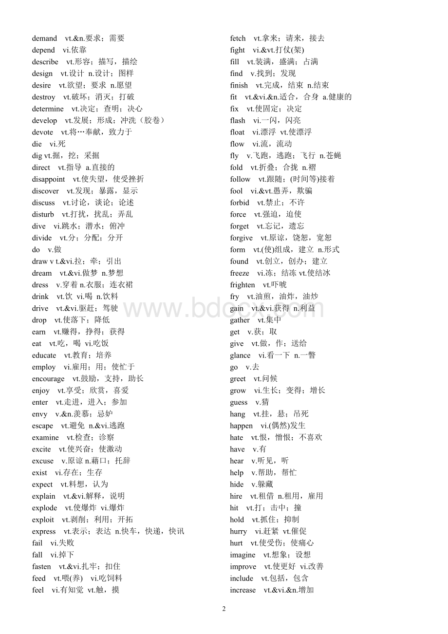 高中英语常用词汇表(动词、名词、形容词和副词)Word格式文档下载.doc_第2页