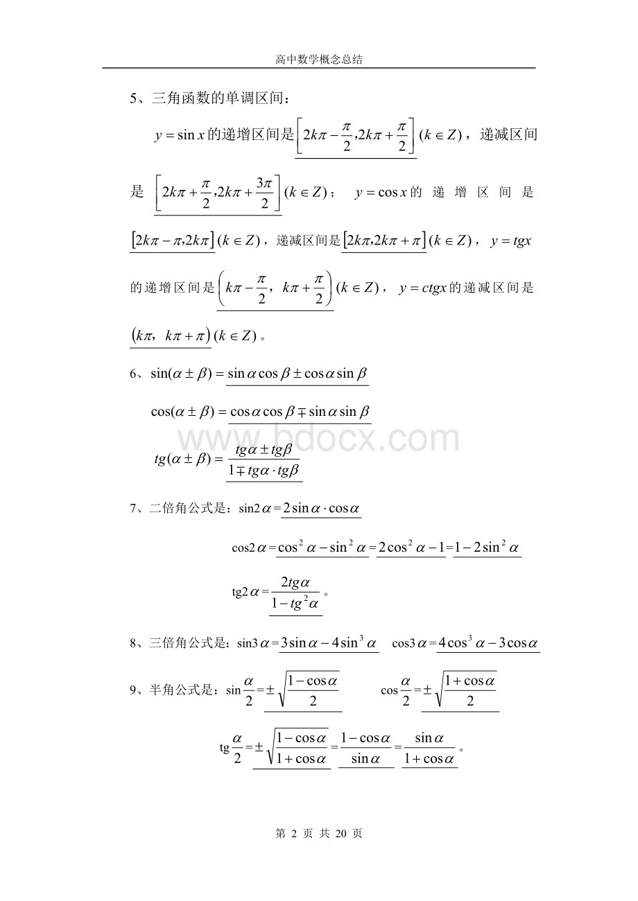 高中数学概念公式大全.doc_第2页