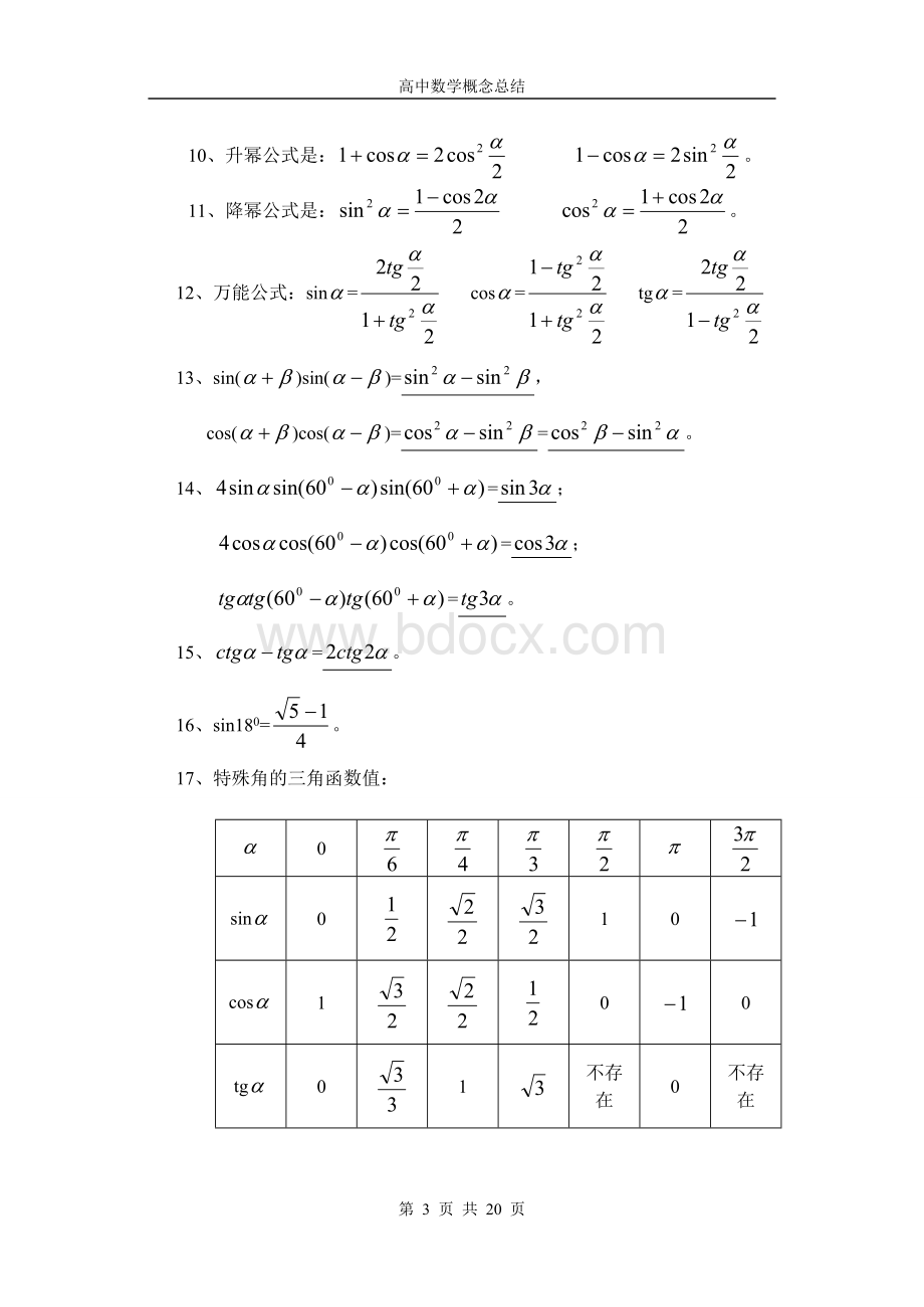 高中数学概念公式大全.doc_第3页