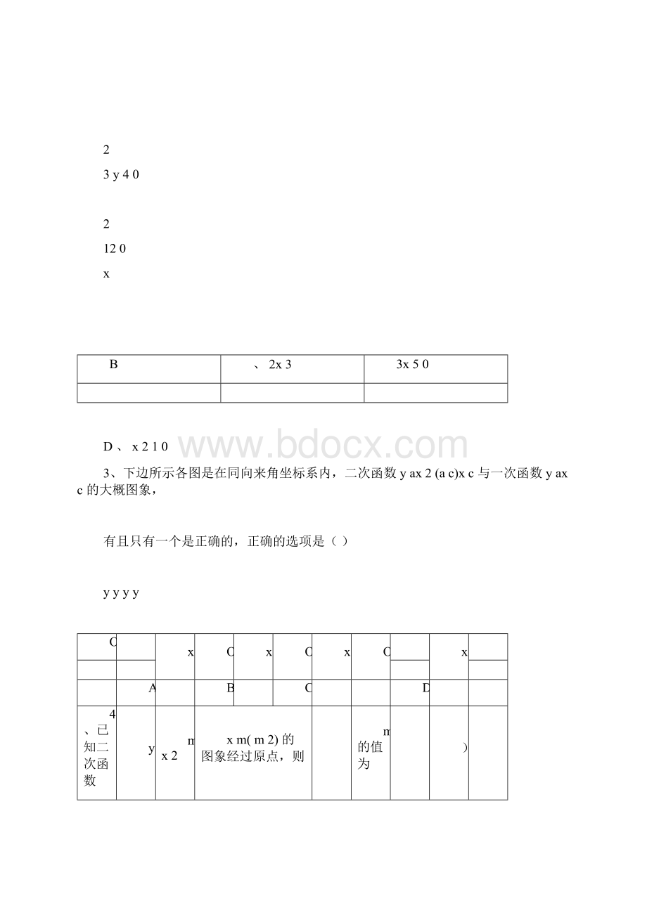 九年级数学上册第一二章检测试题Word下载.docx_第2页