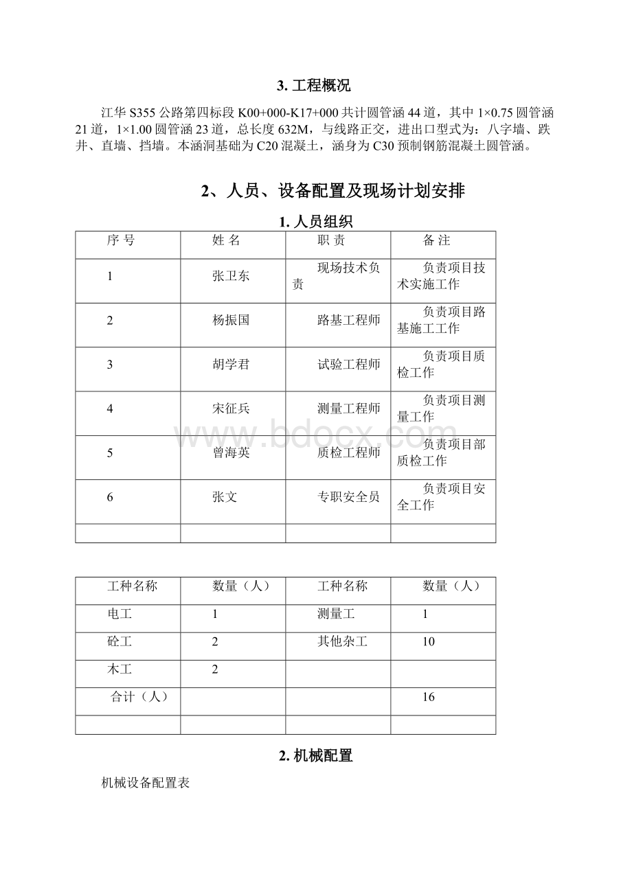 1米圆管涵施工组织设计文档格式.docx_第2页