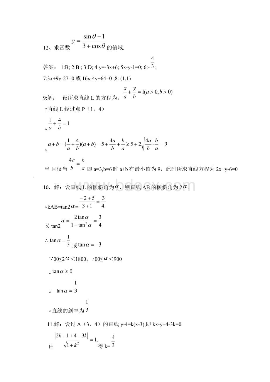 高三第一轮复习数学 直线与圆的方程同步和单元试题6套.docx_第2页