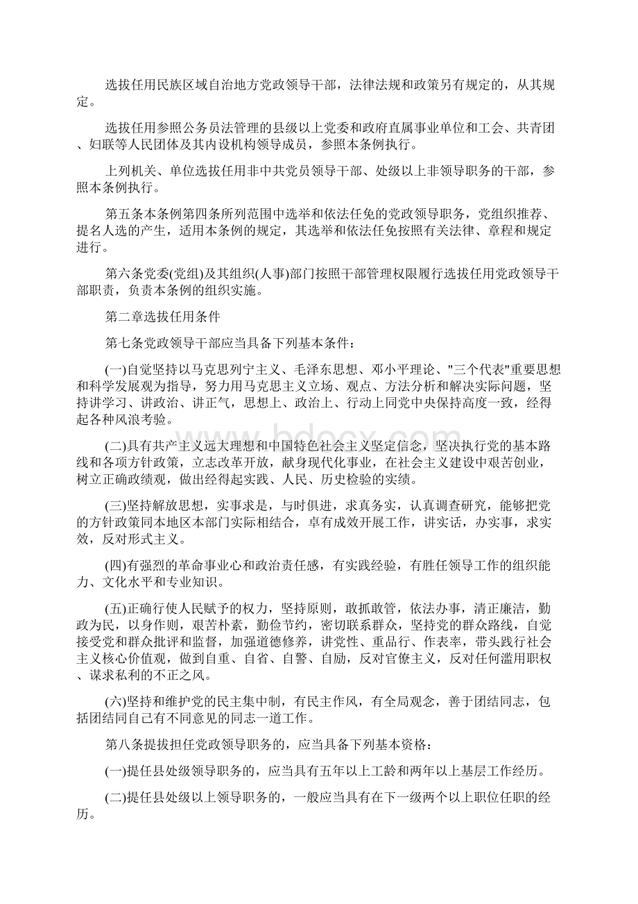 山东省干部任用条例实施细则文档格式.docx_第2页