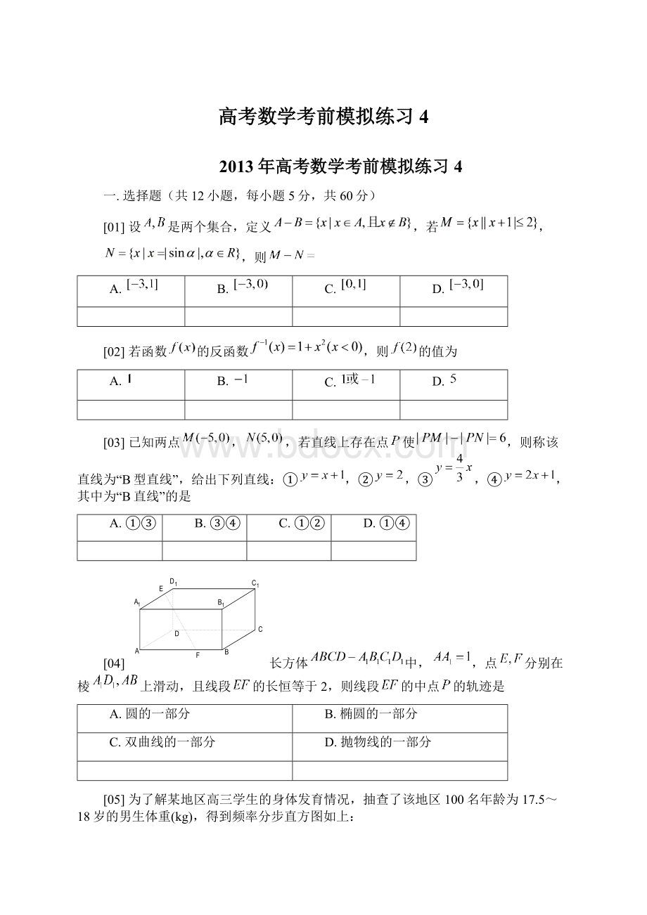 高考数学考前模拟练习4Word文件下载.docx