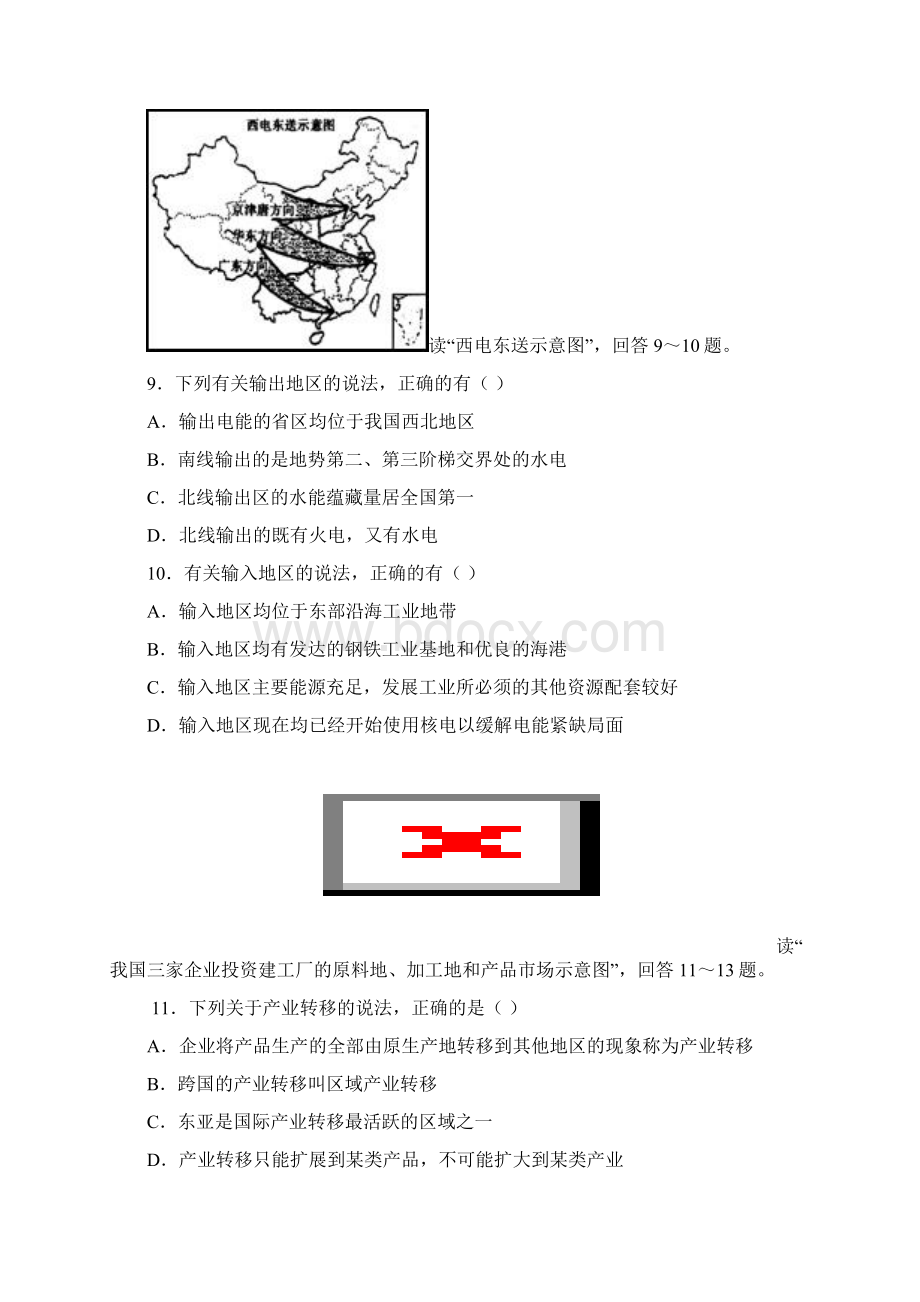 高二地理第二次月考地理试题.docx_第3页