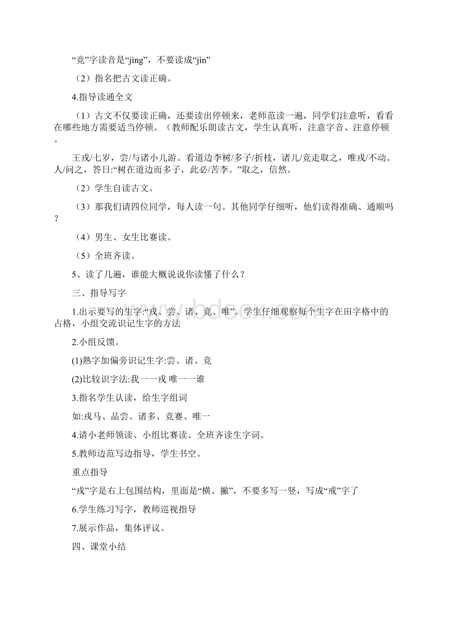 《王戎不取道旁李》优质课教学设计Word文件下载.docx_第3页