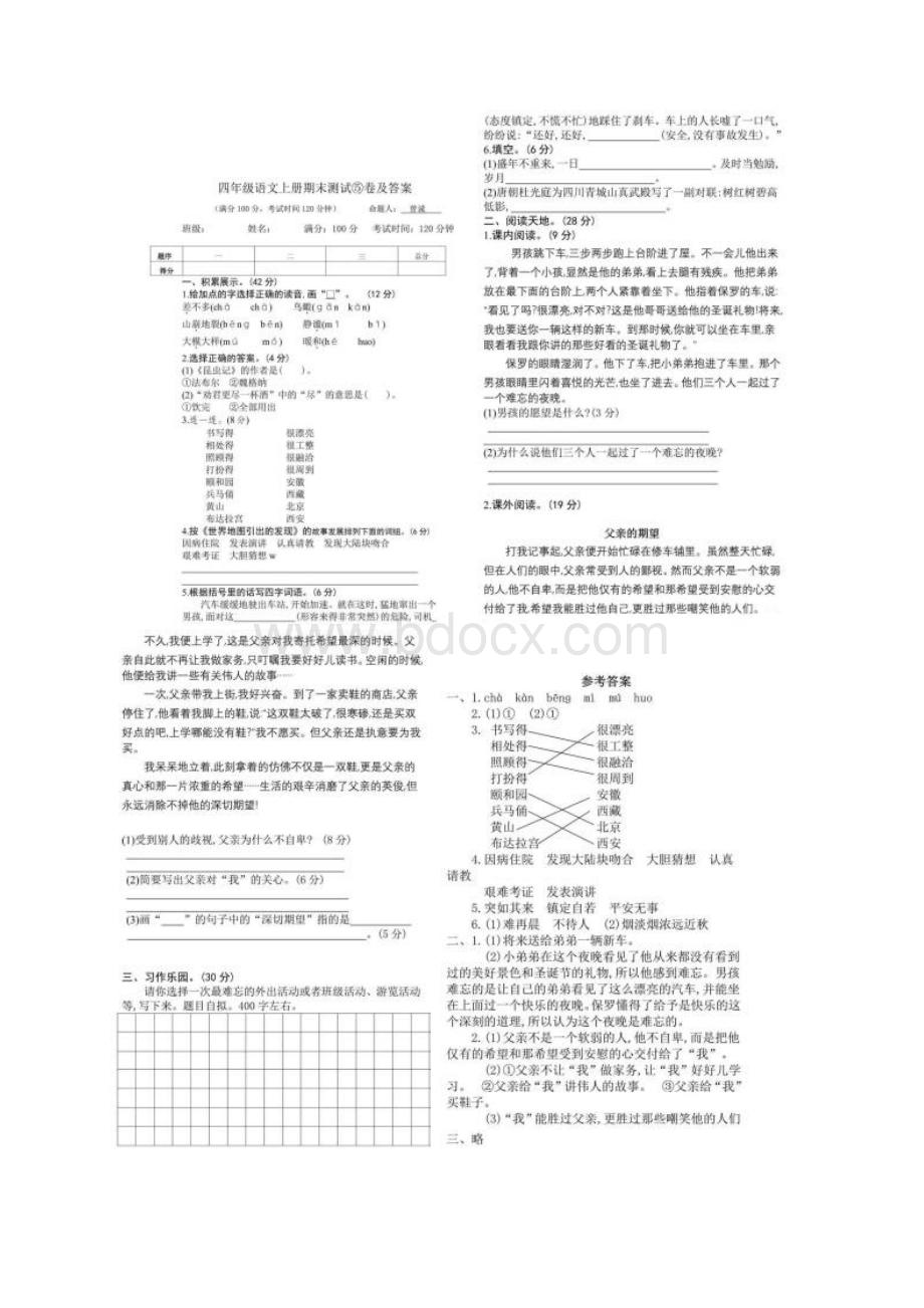 5套打包郴州市小学四年级语文上期末考试单元检测试题解析版.docx_第2页