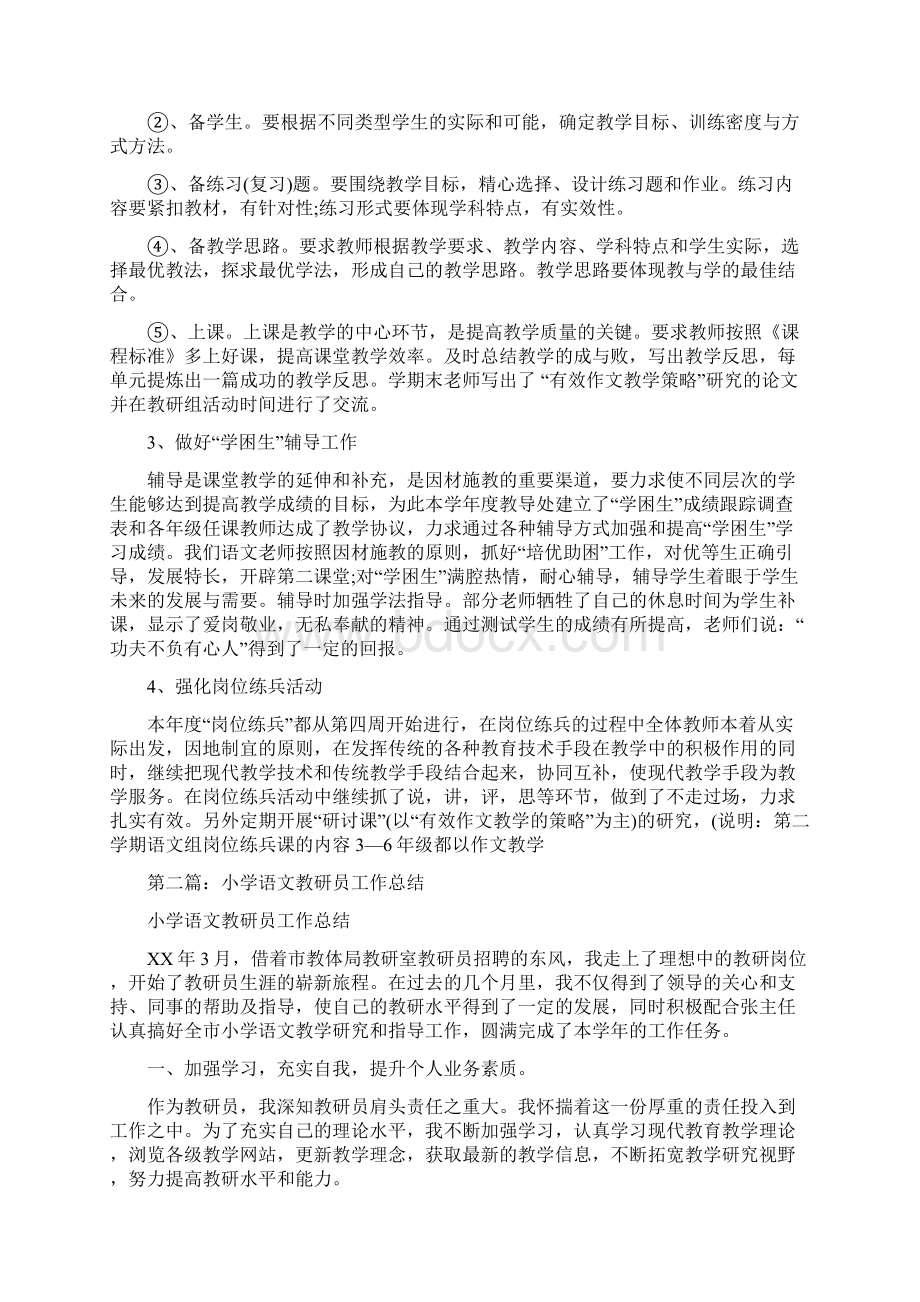 语文教研员工作总结文档格式.docx_第2页