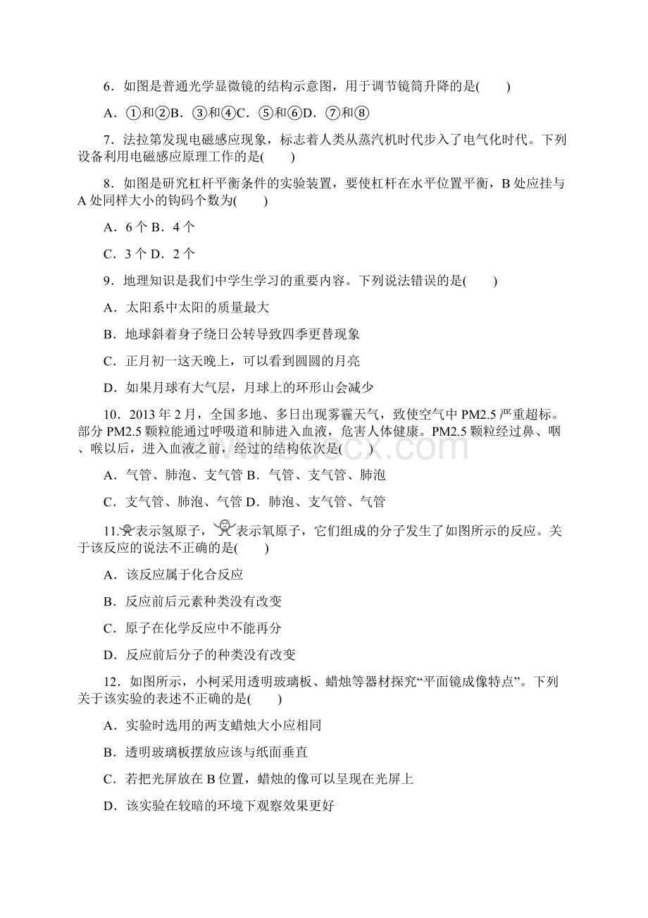 浙江省衢州市初中毕业生学业考试中考含答案解析Word文档下载推荐.docx_第2页