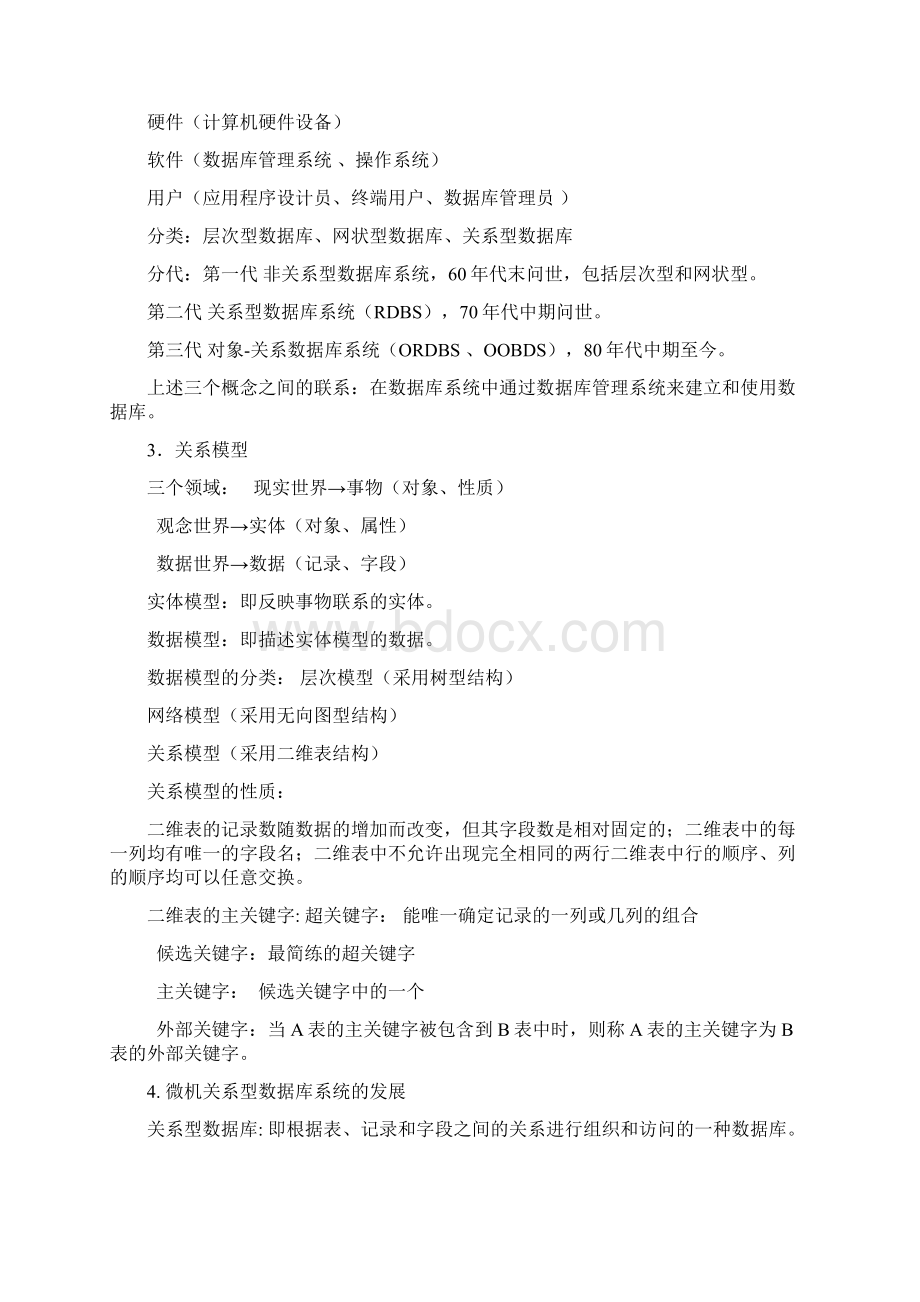 vf挺多表格总结的.docx_第2页