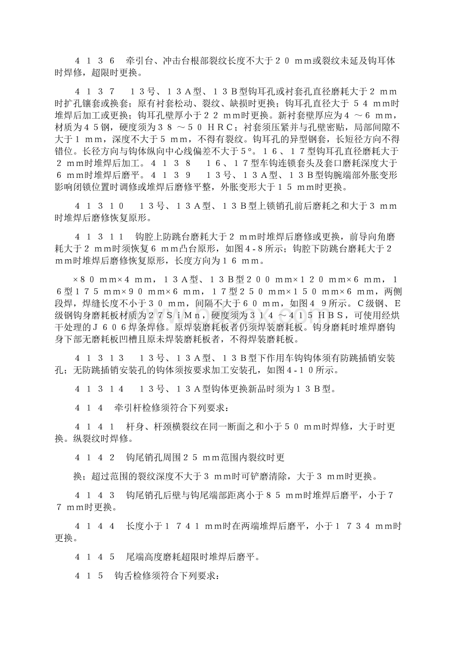 铁路货车厂修规程.docx_第2页