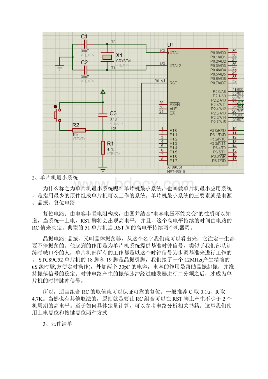 AT89C51电子时钟课程设计8位C编Word格式文档下载.docx_第3页