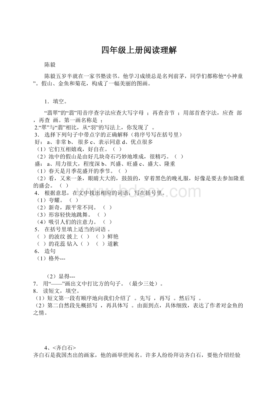 四年级上册阅读理解Word文件下载.docx_第1页