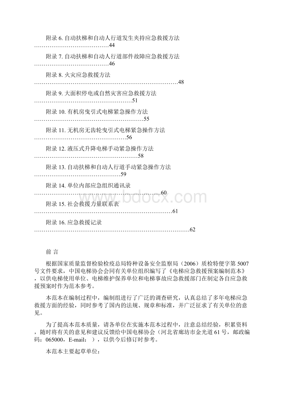 电梯应急救援预案编范本.docx_第2页