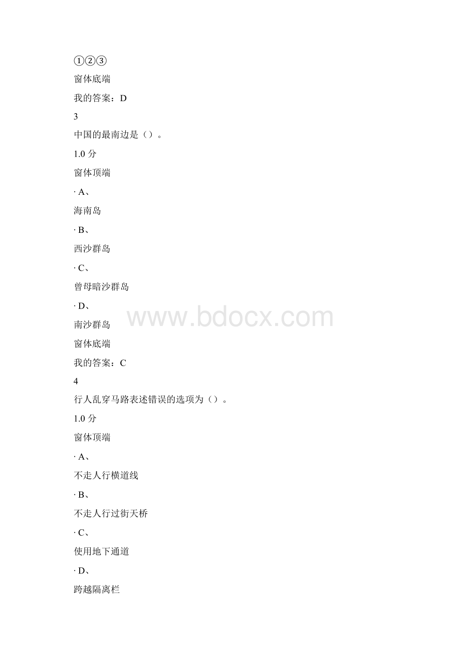 最新尔雅期末考试题库及答案汇编Word格式.docx_第2页