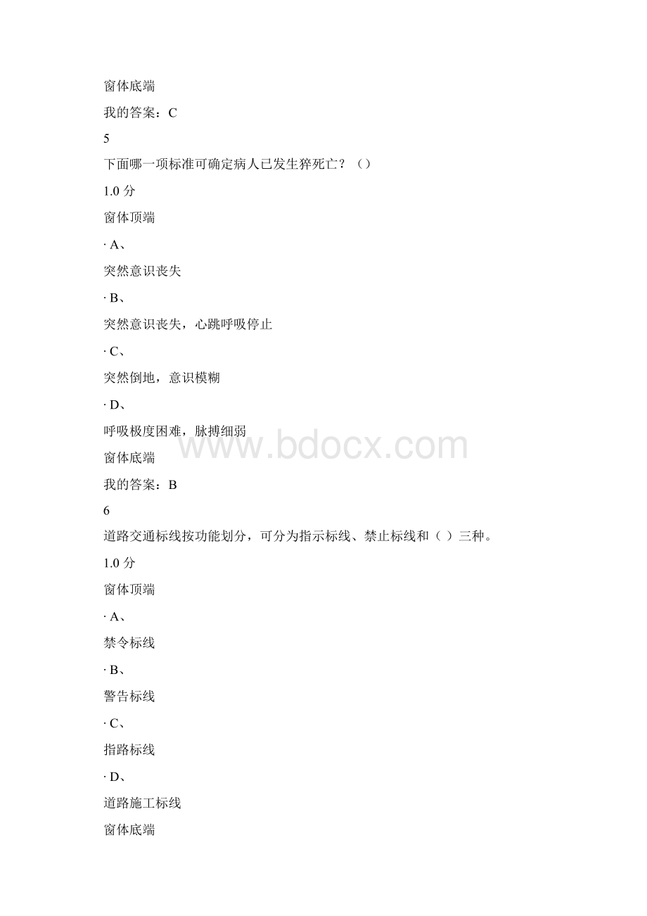 最新尔雅期末考试题库及答案汇编Word格式.docx_第3页